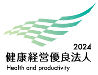 2024年健康経営優良法人に認定されました。